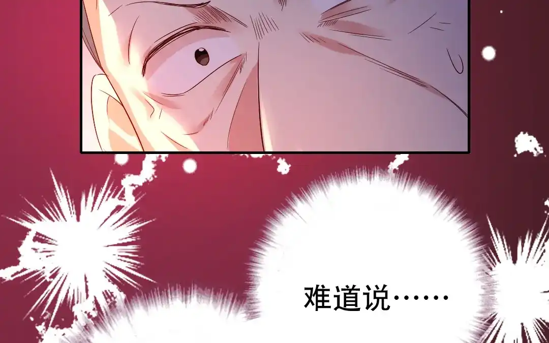 腹黑少爷小甜妻 第98话 阴谋 第59页