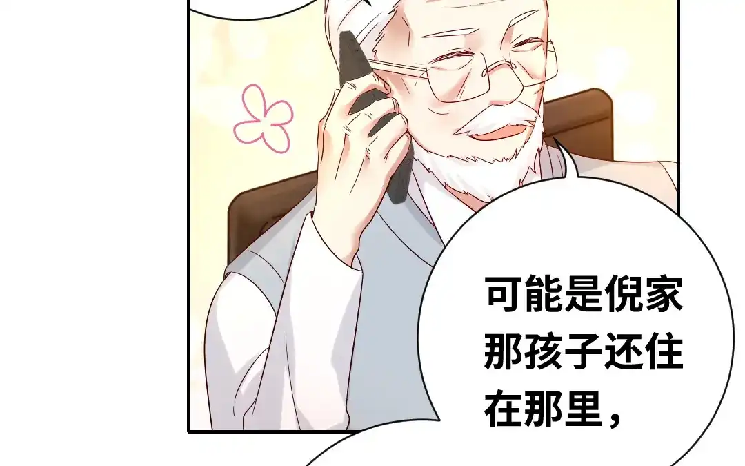 腹黑少爷小甜妻 第98话 阴谋 第49页
