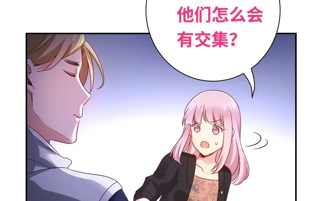 腹黑少爷小甜妻 第98话 阴谋 第9页