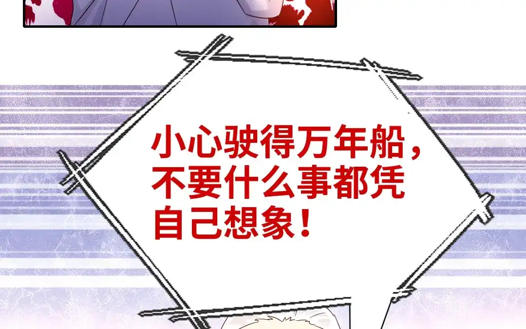 腹黑少爷小甜妻 第98话 阴谋 第51页
