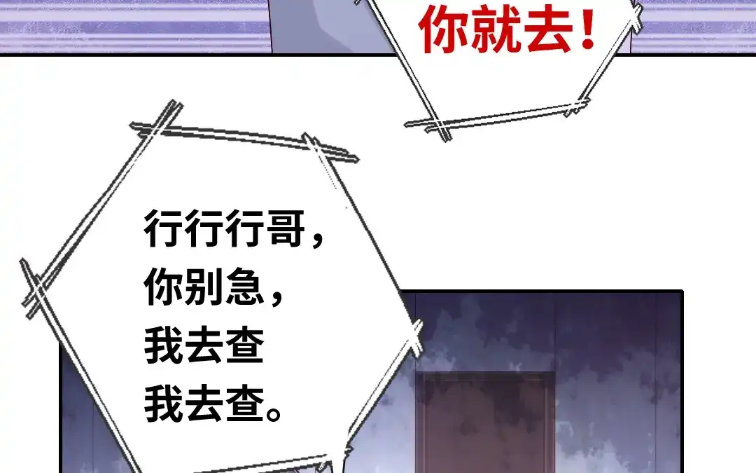 腹黑少爷小甜妻 第98话 阴谋 第53页