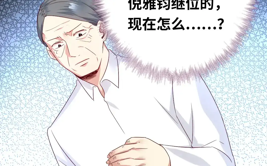腹黑少爷小甜妻 第98话 阴谋 第57页