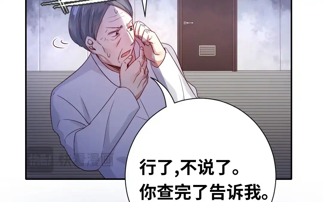 腹黑少爷小甜妻 第98话 阴谋 第54页