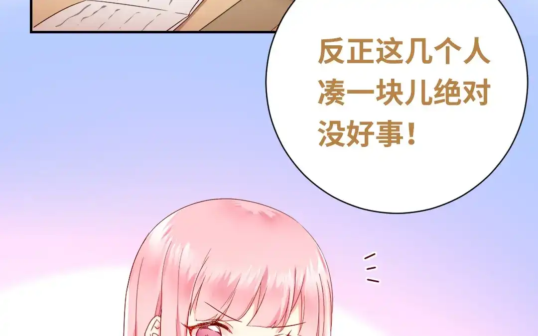 腹黑少爷小甜妻 第98话 阴谋 第12页