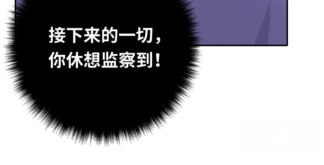 腹黑少爷小甜妻 第98话 阴谋 第30页