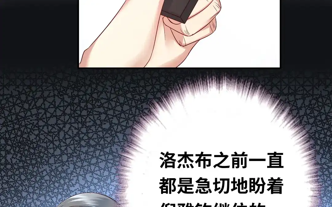 腹黑少爷小甜妻 第98话 阴谋 第56页