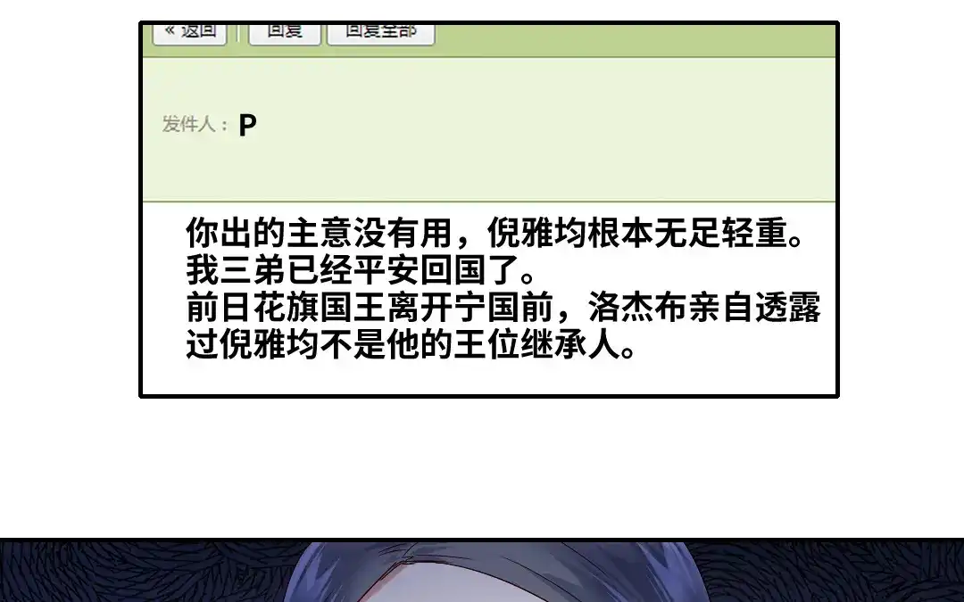 腹黑少爷小甜妻 第98话 阴谋 第33页