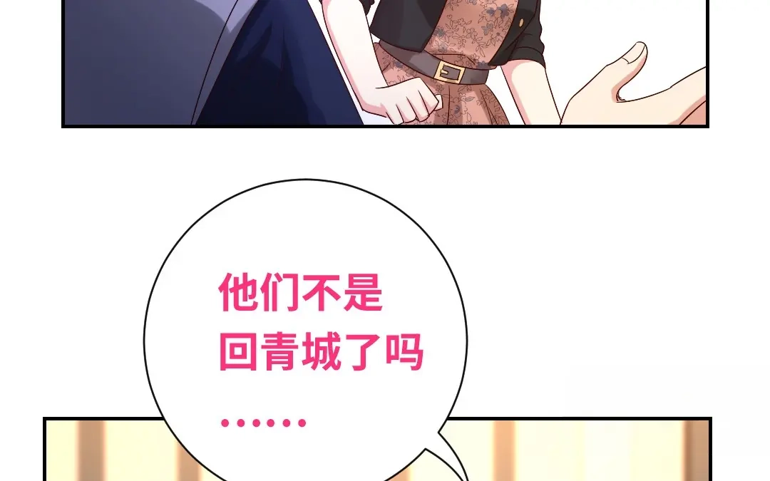 腹黑少爷小甜妻 第98话 阴谋 第10页