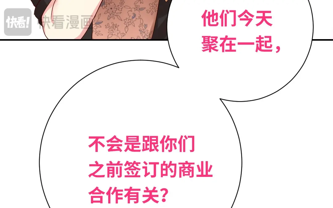 腹黑少爷小甜妻 第98话 阴谋 第14页