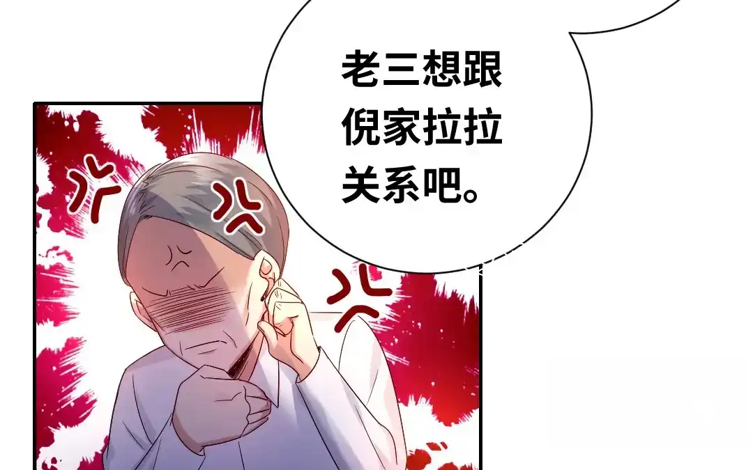 腹黑少爷小甜妻 第98话 阴谋 第50页