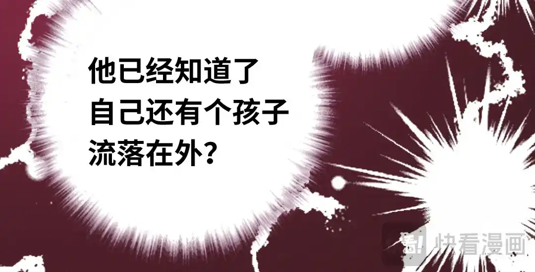 腹黑少爷小甜妻 第98话 阴谋 第60页