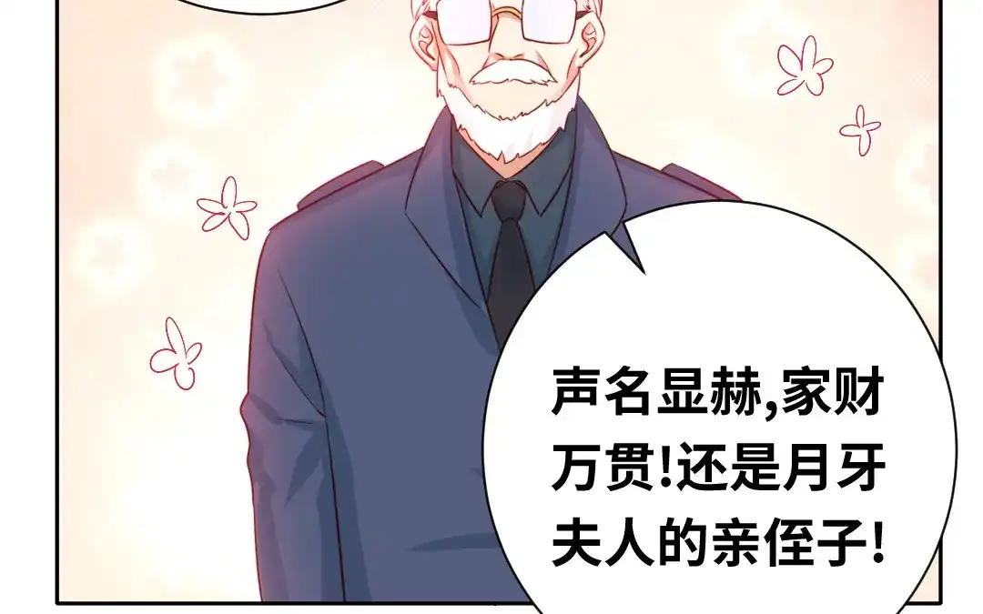腹黑少爷小甜妻 第99话 她是谁！ 第17页