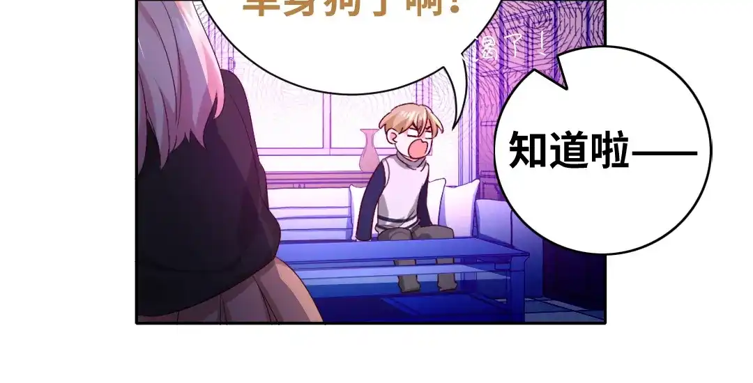腹黑少爷小甜妻 第99话 她是谁！ 第45页