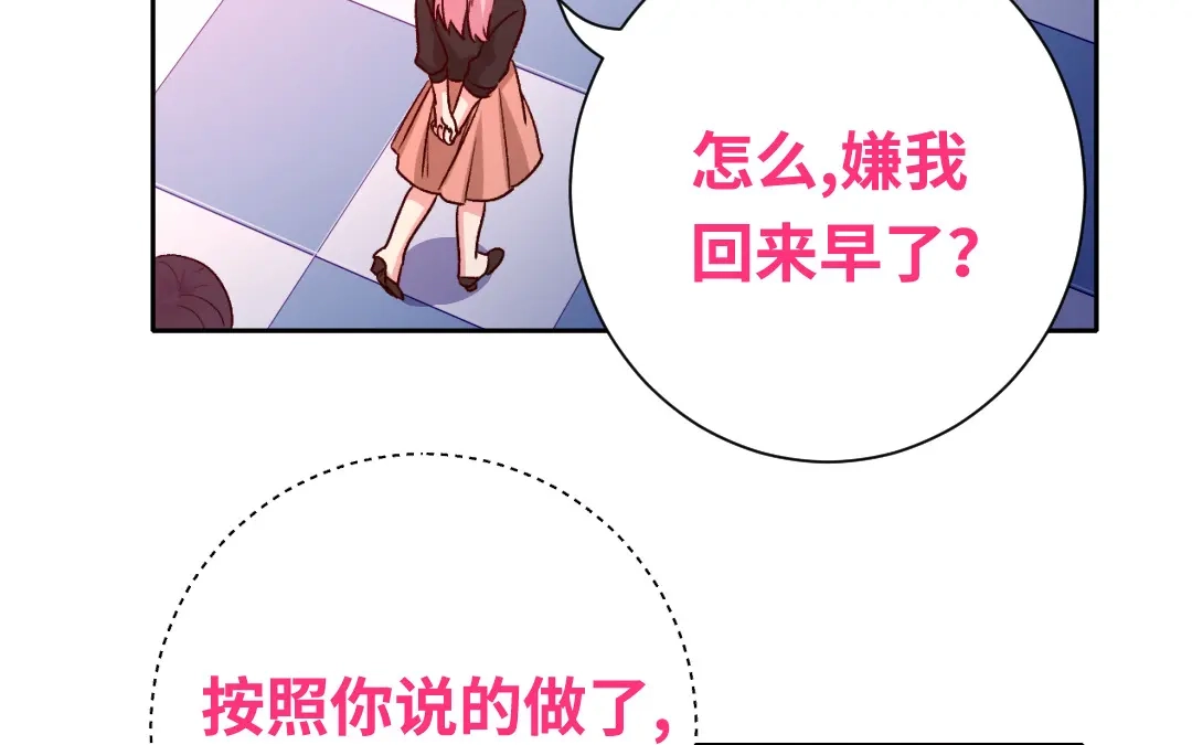 腹黑少爷小甜妻 第99话 她是谁！ 第42页