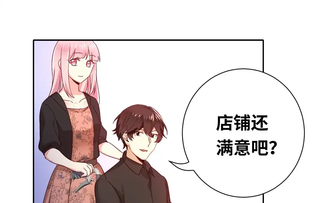 腹黑少爷小甜妻 第99话 她是谁！ 第46页