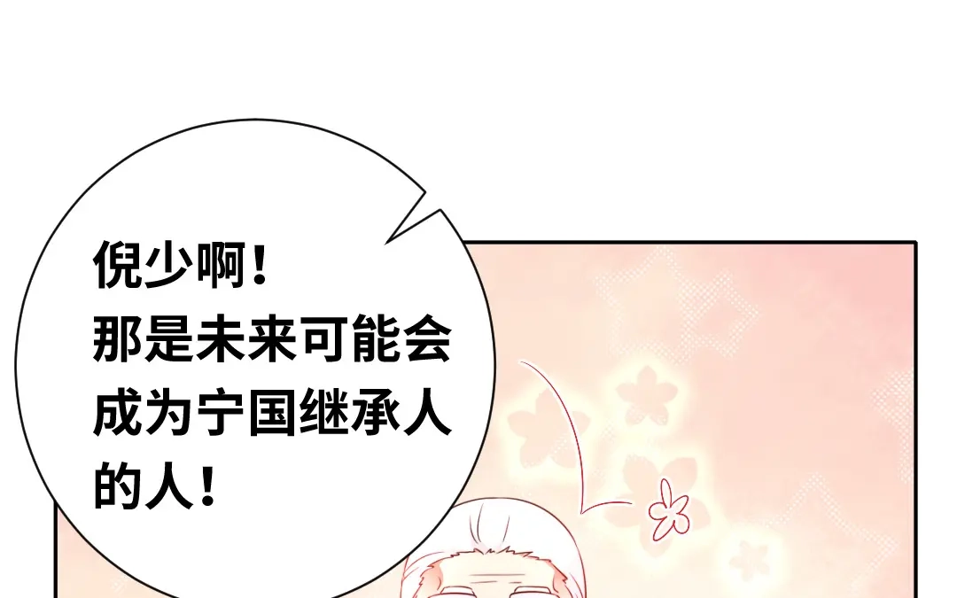 腹黑少爷小甜妻 第99话 她是谁！ 第16页