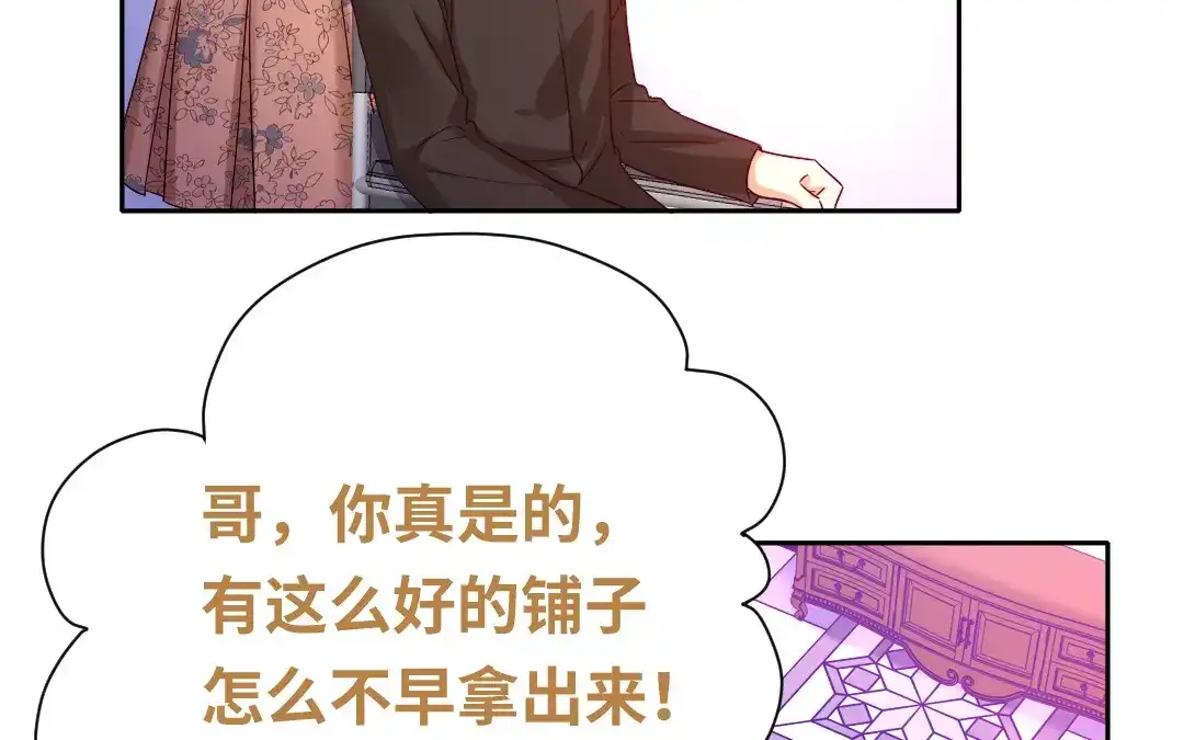 腹黑少爷小甜妻 第99话 她是谁！ 第47页