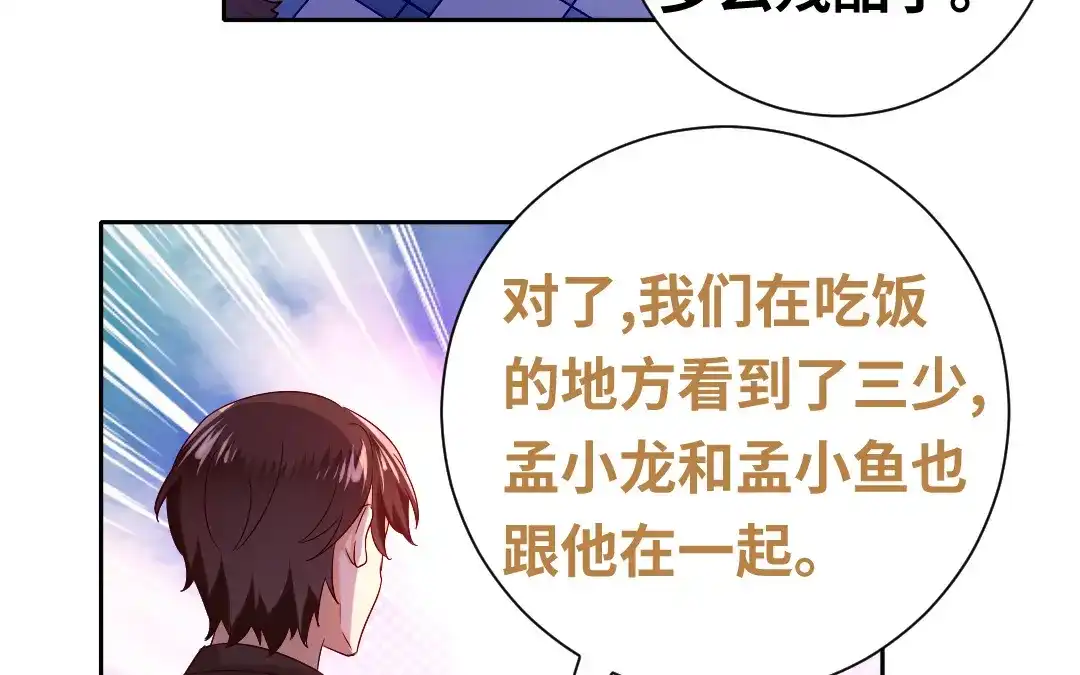 腹黑少爷小甜妻 第99话 她是谁！ 第49页