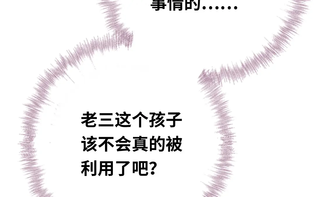 腹黑少爷小甜妻 第99话 她是谁！ 第37页