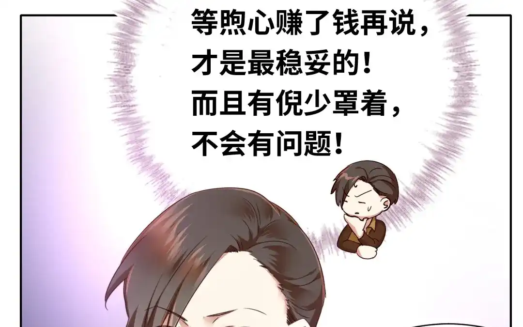 腹黑少爷小甜妻 第99话 她是谁！ 第14页