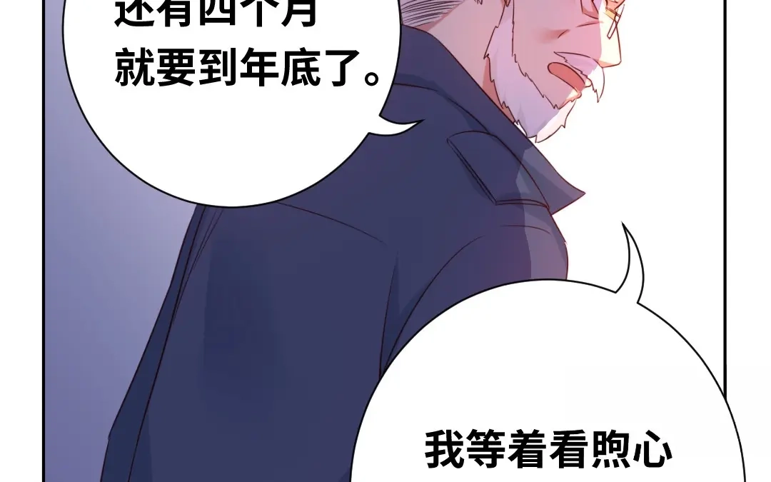 腹黑少爷小甜妻 第99话 她是谁！ 第20页