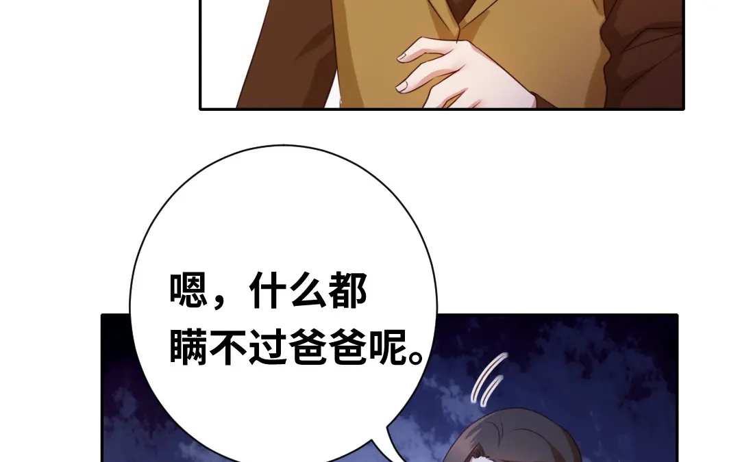 腹黑少爷小甜妻 第99话 她是谁！ 第9页