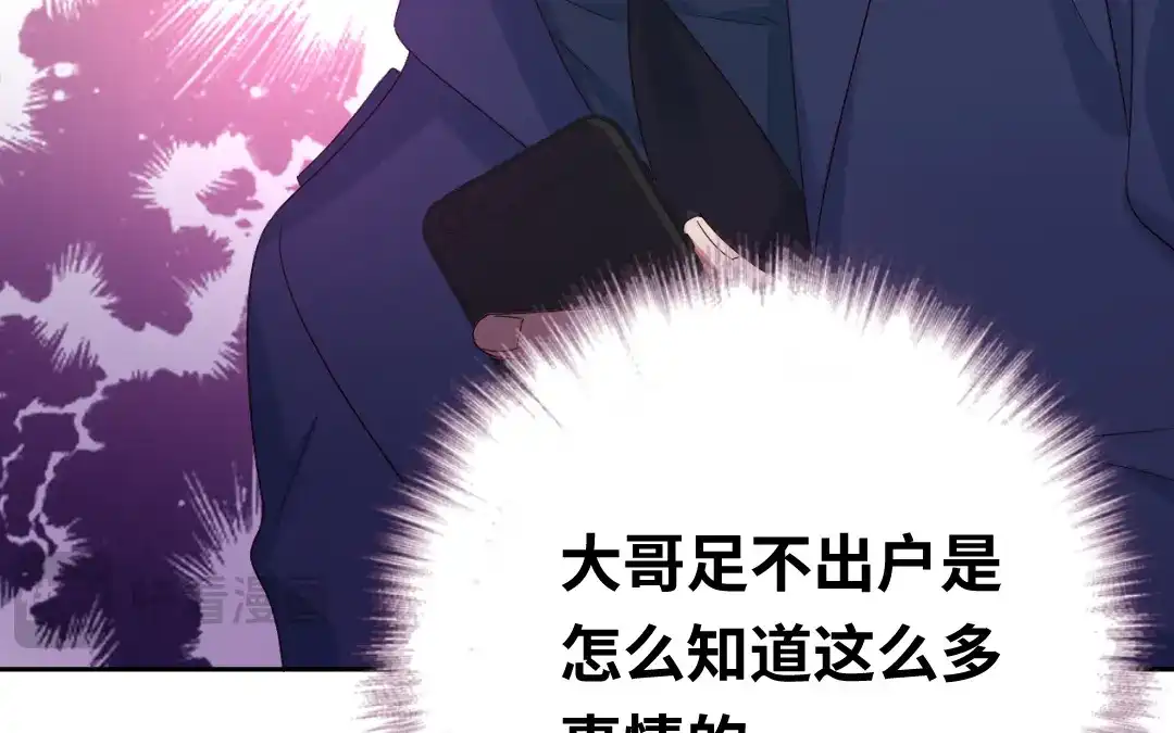 腹黑少爷小甜妻 第99话 她是谁！ 第36页