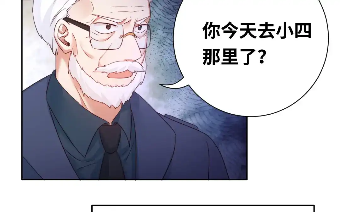腹黑少爷小甜妻 第99话 她是谁！ 第7页