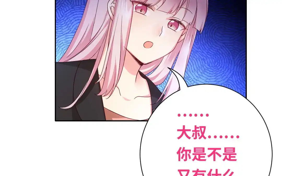 腹黑少爷小甜妻 第99话 她是谁！ 第56页