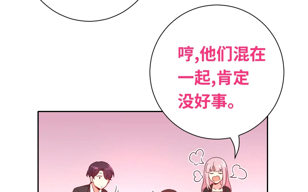 腹黑少爷小甜妻 第99话 她是谁！ 第51页