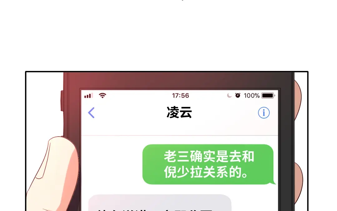 腹黑少爷小甜妻 第99话 她是谁！ 第33页