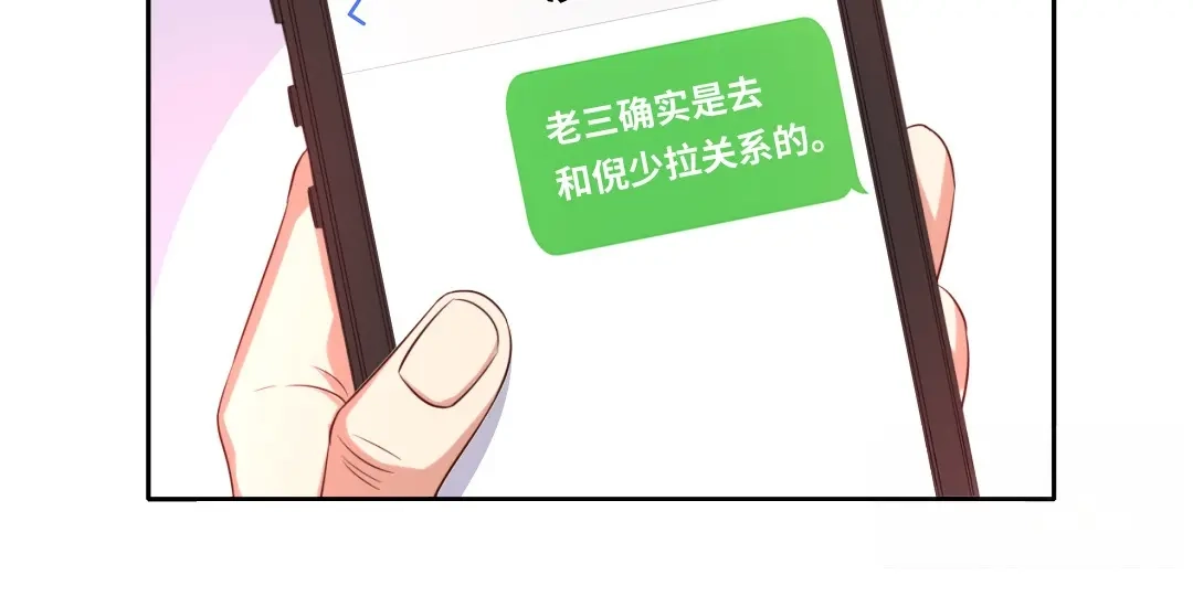 腹黑少爷小甜妻 第99话 她是谁！ 第30页