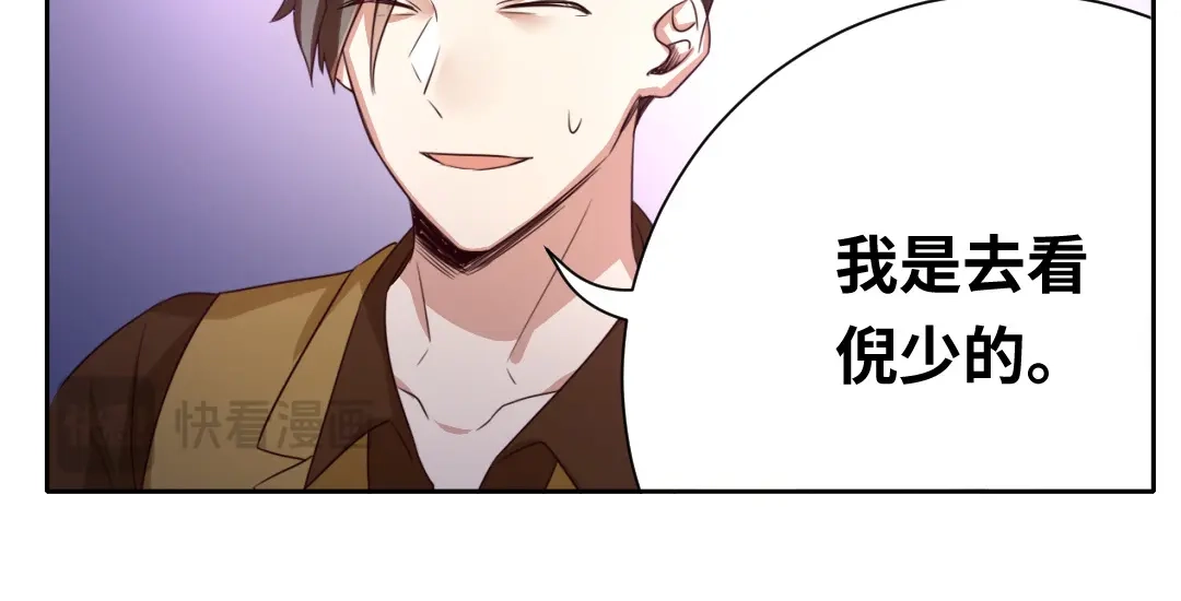 腹黑少爷小甜妻 第99话 她是谁！ 第15页