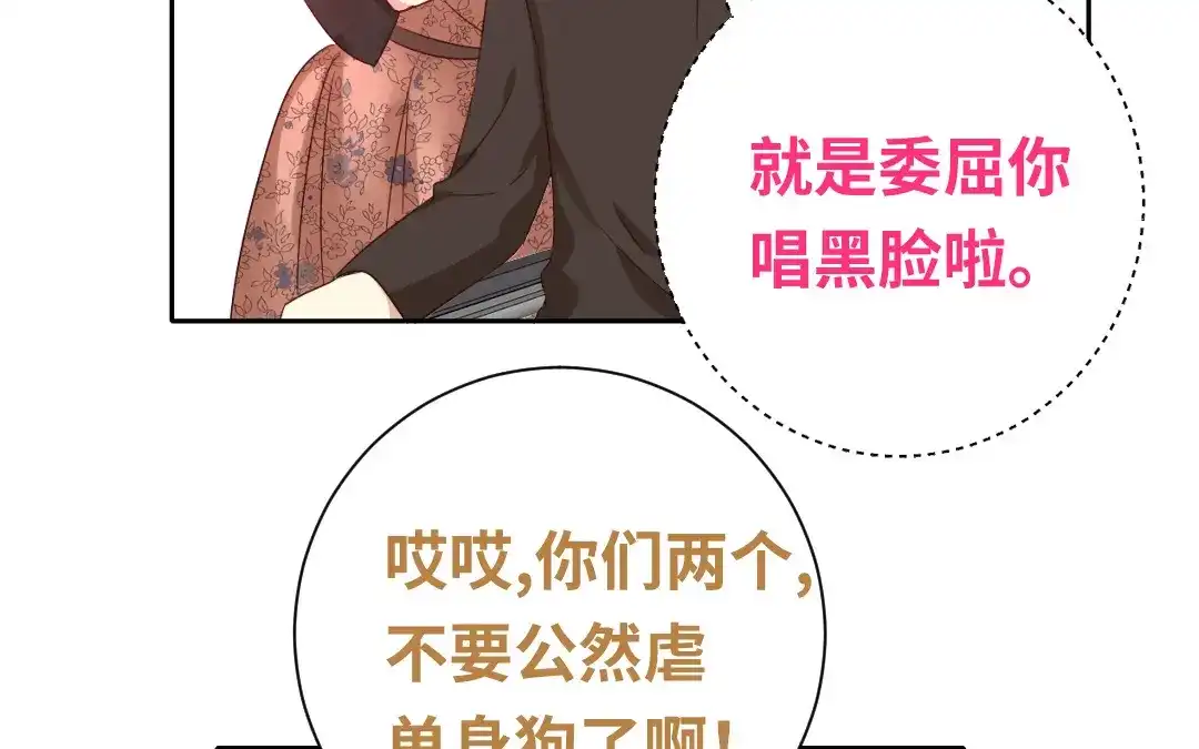 腹黑少爷小甜妻 第99话 她是谁！ 第44页