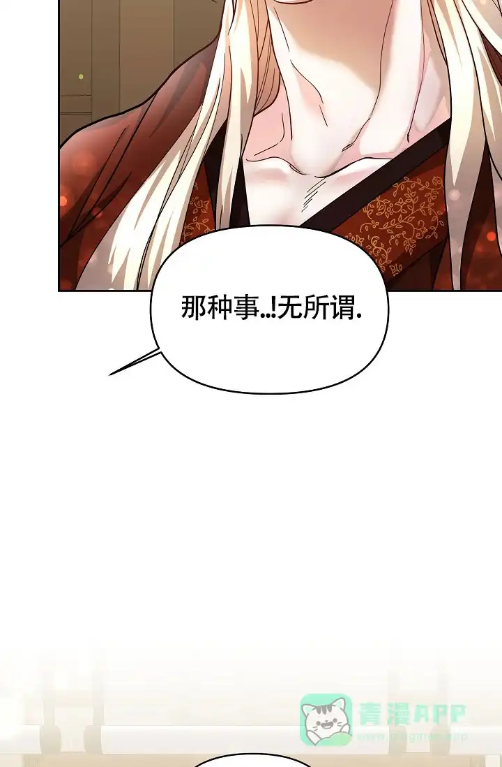 《腹黑兔子》第1话 第6页