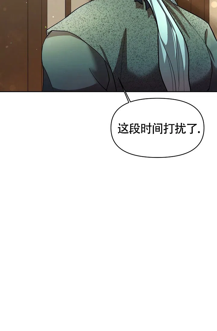 《腹黑兔子》第1话 第9页