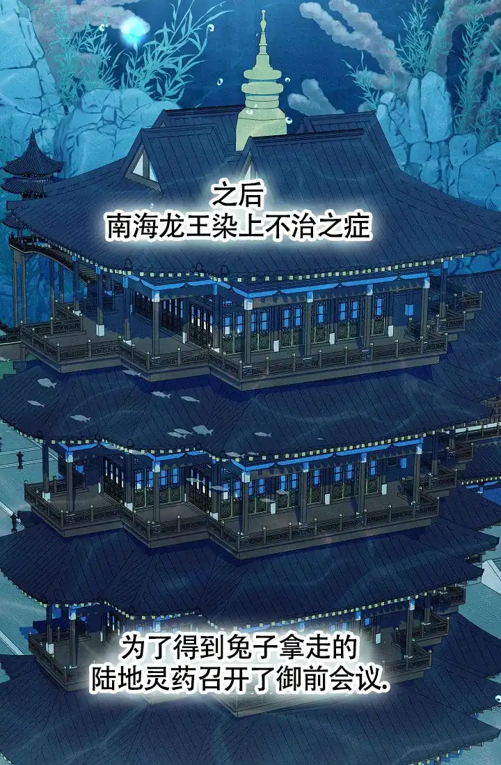 《腹黑兔子》第1话 第25页
