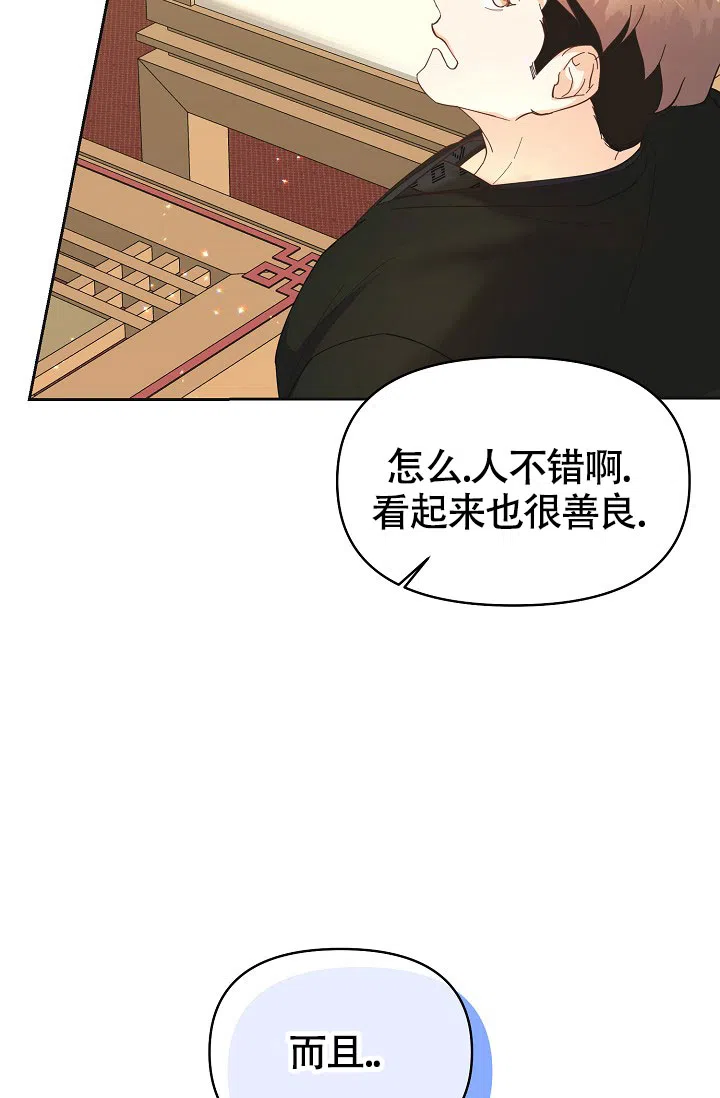 《腹黑兔子》第10话 第30页