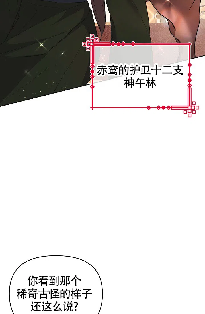 《腹黑兔子》第10话 第25页