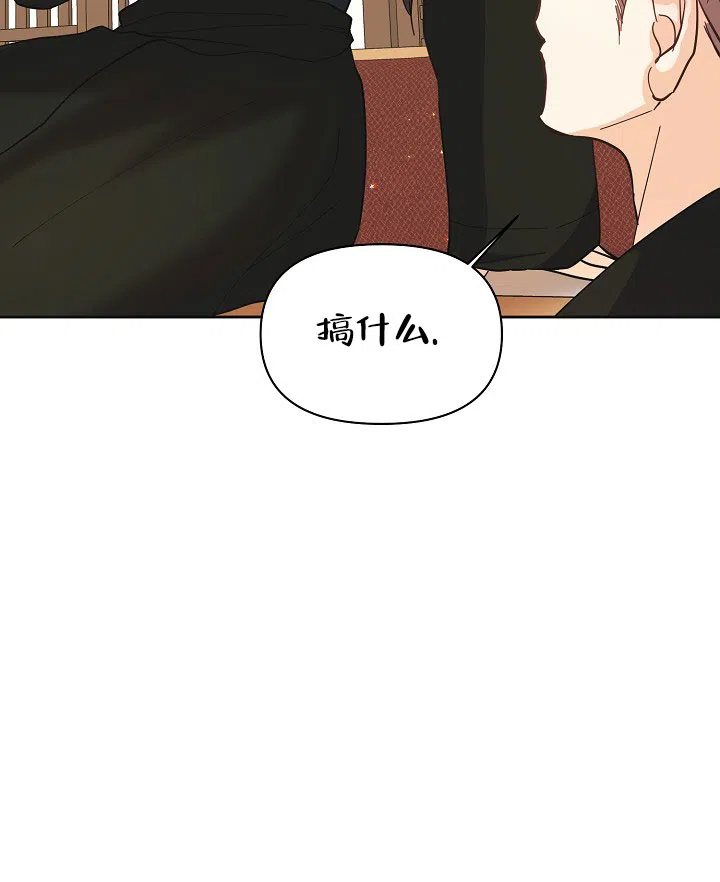 《腹黑兔子》第10话 第32页