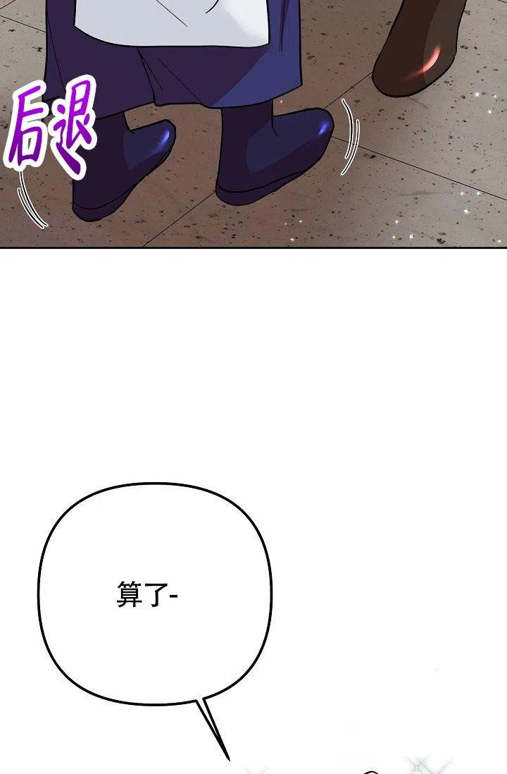 《腹黑兔子》第10话 第34页