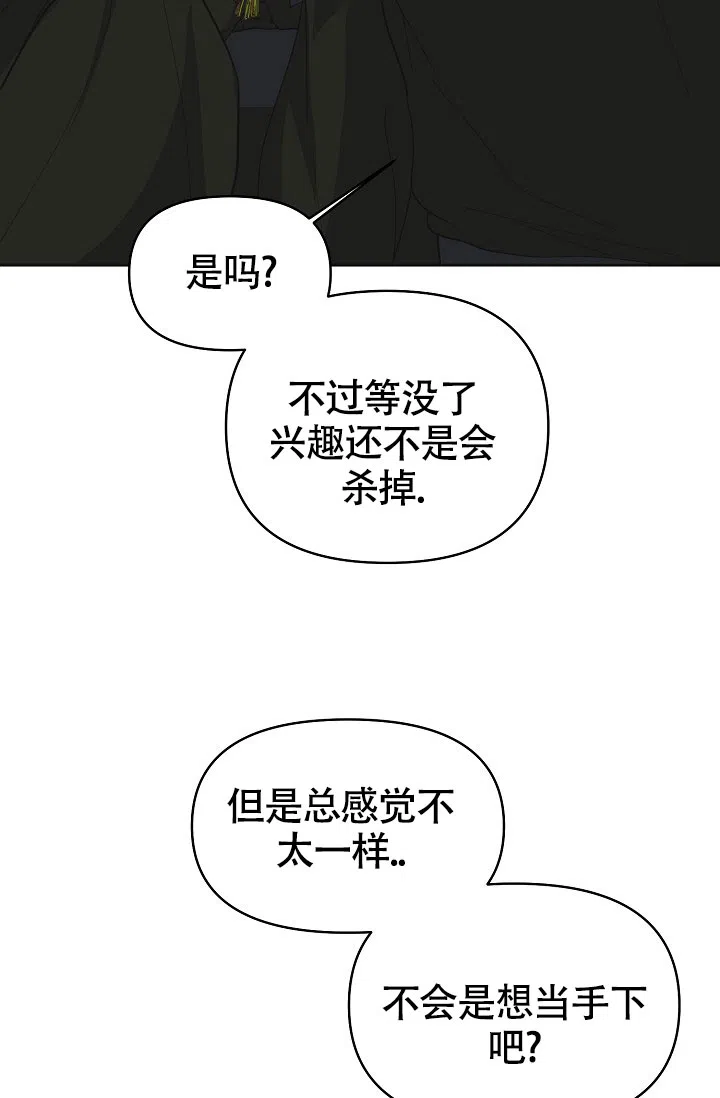 《腹黑兔子》第10话 第28页