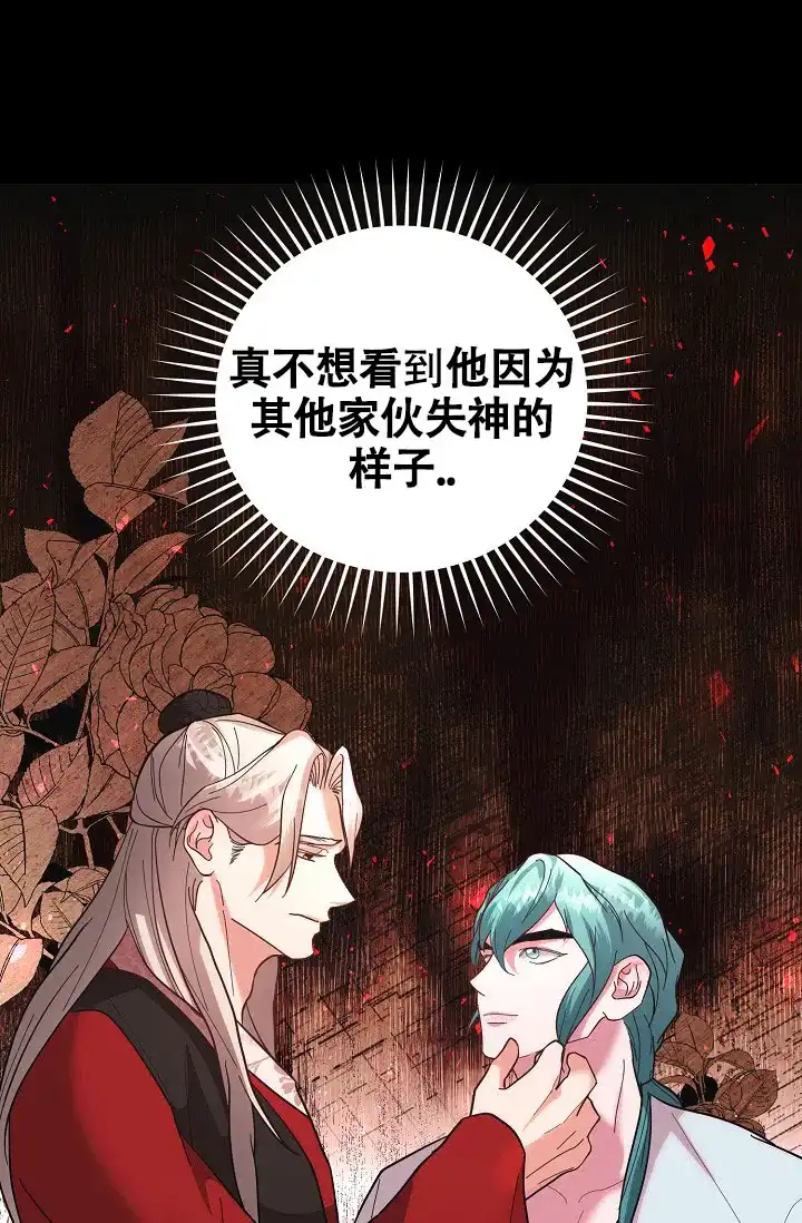 《腹黑兔子》第11话 第34页
