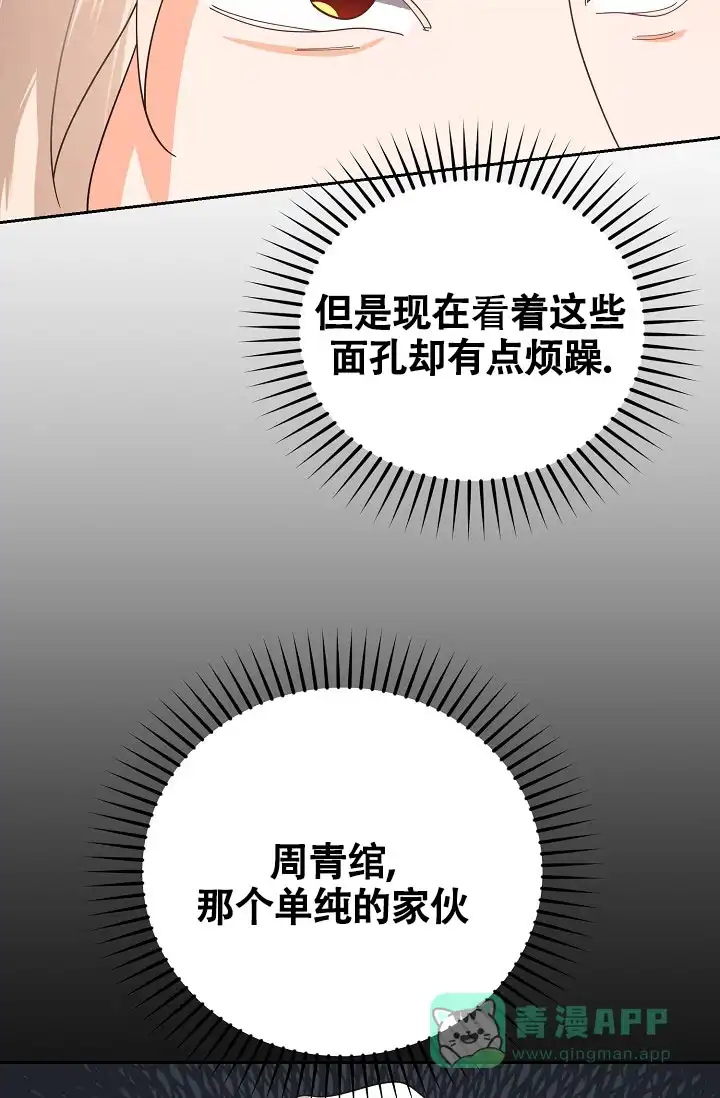 《腹黑兔子》第11话 第31页