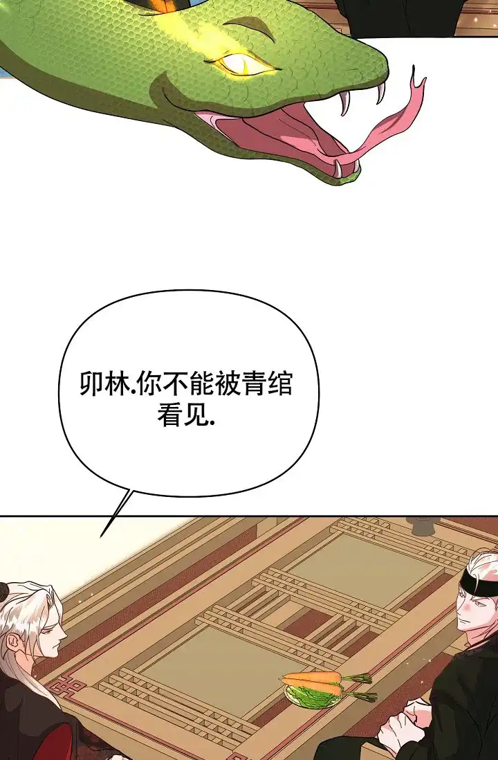 《腹黑兔子》第11话 第24页