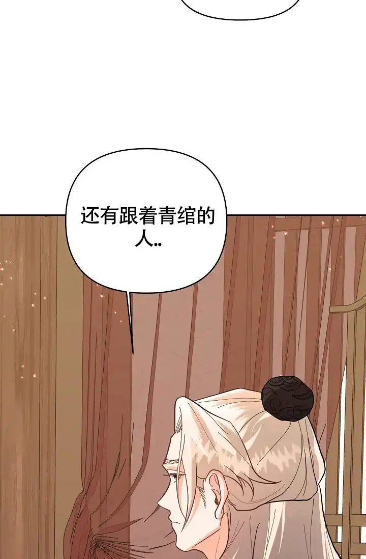 《腹黑兔子》第11话 第27页