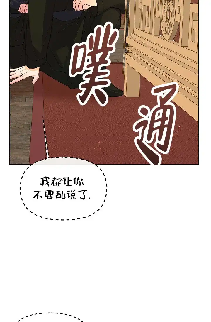 《腹黑兔子》第11话 第19页
