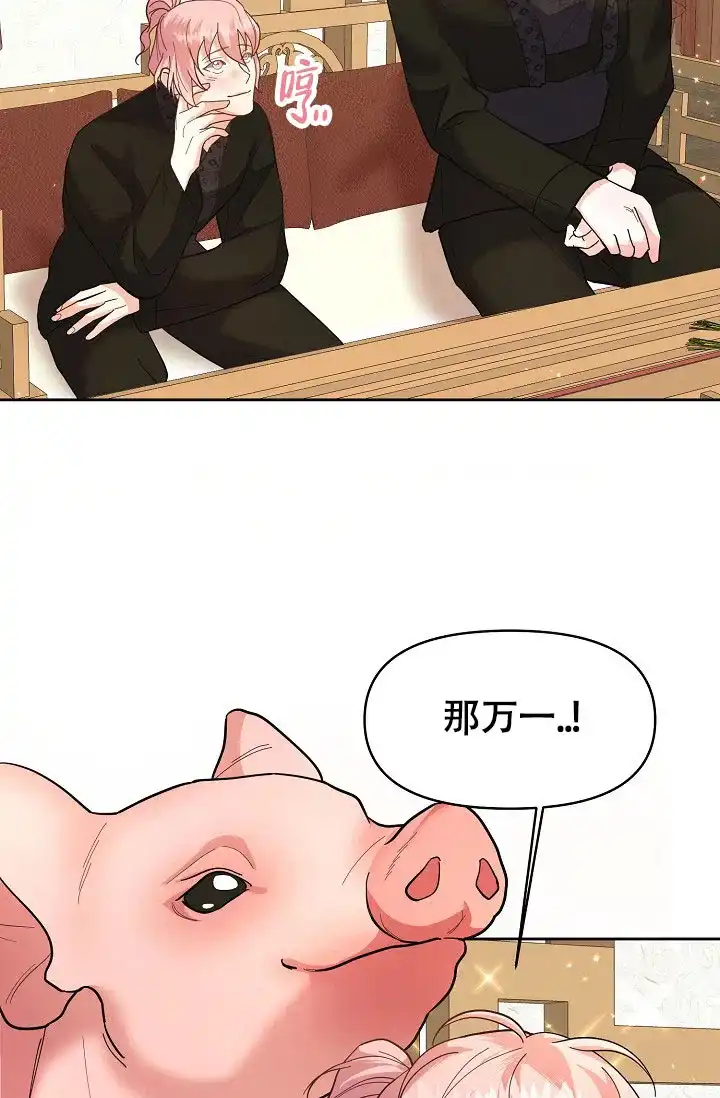 《腹黑兔子》第11话 第2页