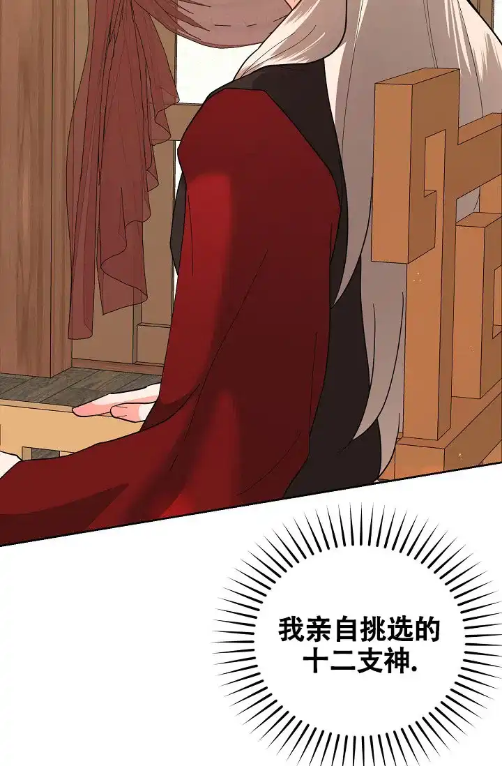 《腹黑兔子》第11话 第28页