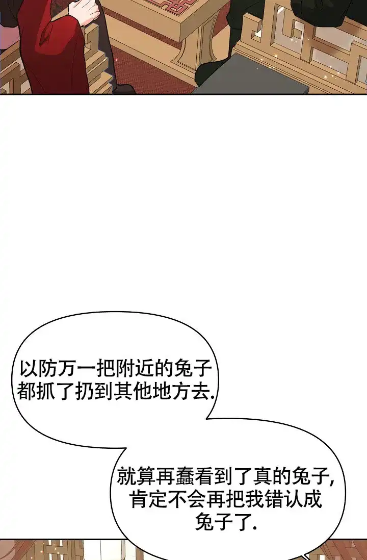 《腹黑兔子》第11话 第25页